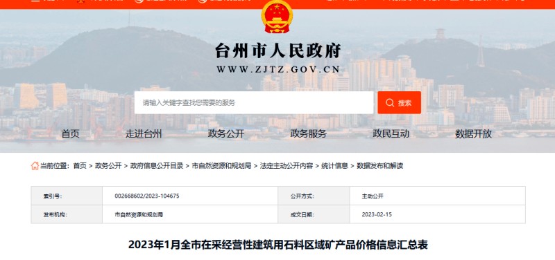 砂石價格 砂石價格