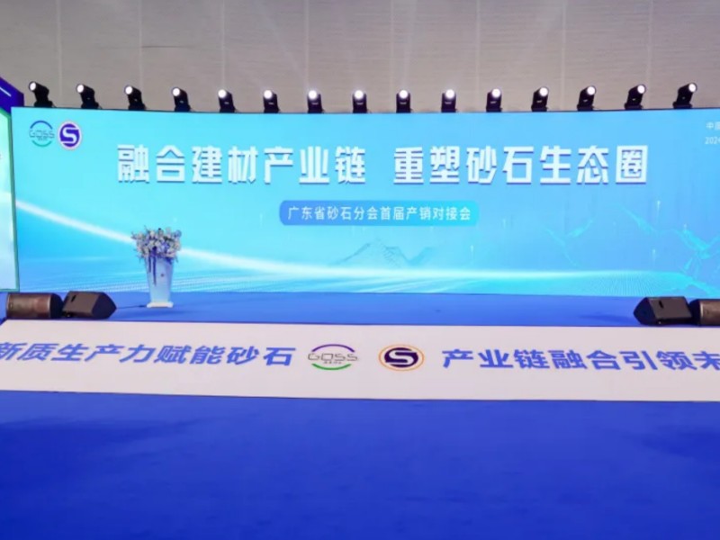廣州國際砂石技術與設備展