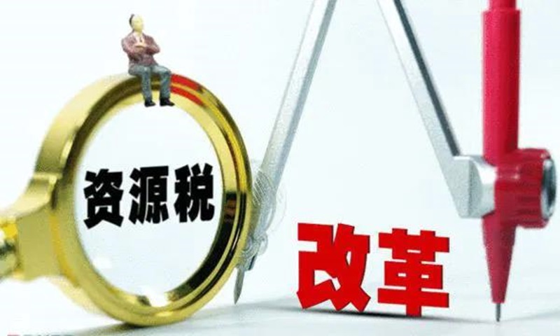 湖北發(fā)布92種礦產(chǎn)資源稅稅率，9月1日起施行！